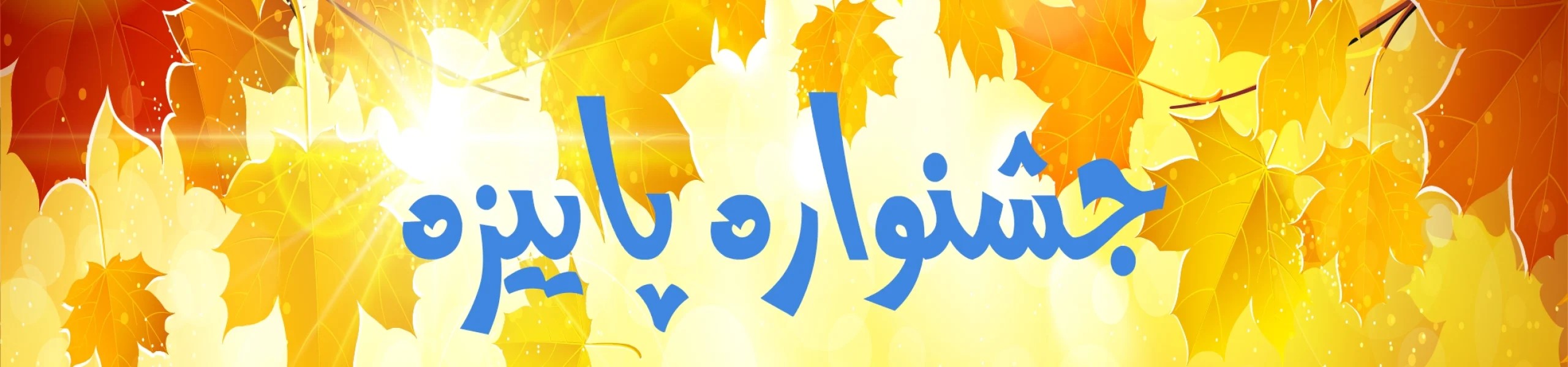 Autumn.Banner.Vector.80 [Converted] copy